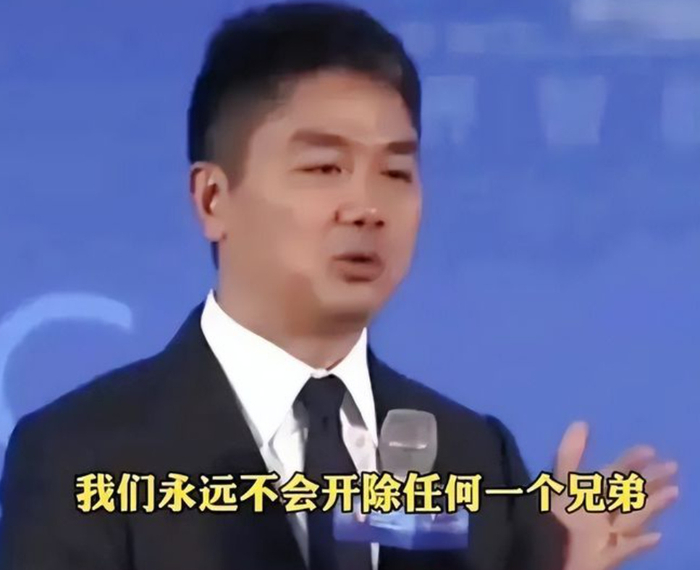 刘强东:不开除兄弟!但可以重新定义"兄弟"