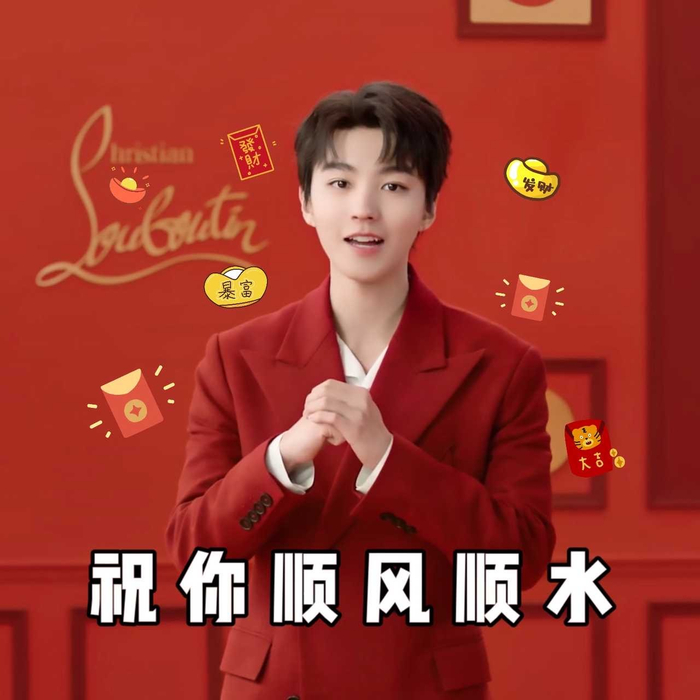 有好的表情包分享吗转发福气王俊凯心想事成恭喜发财