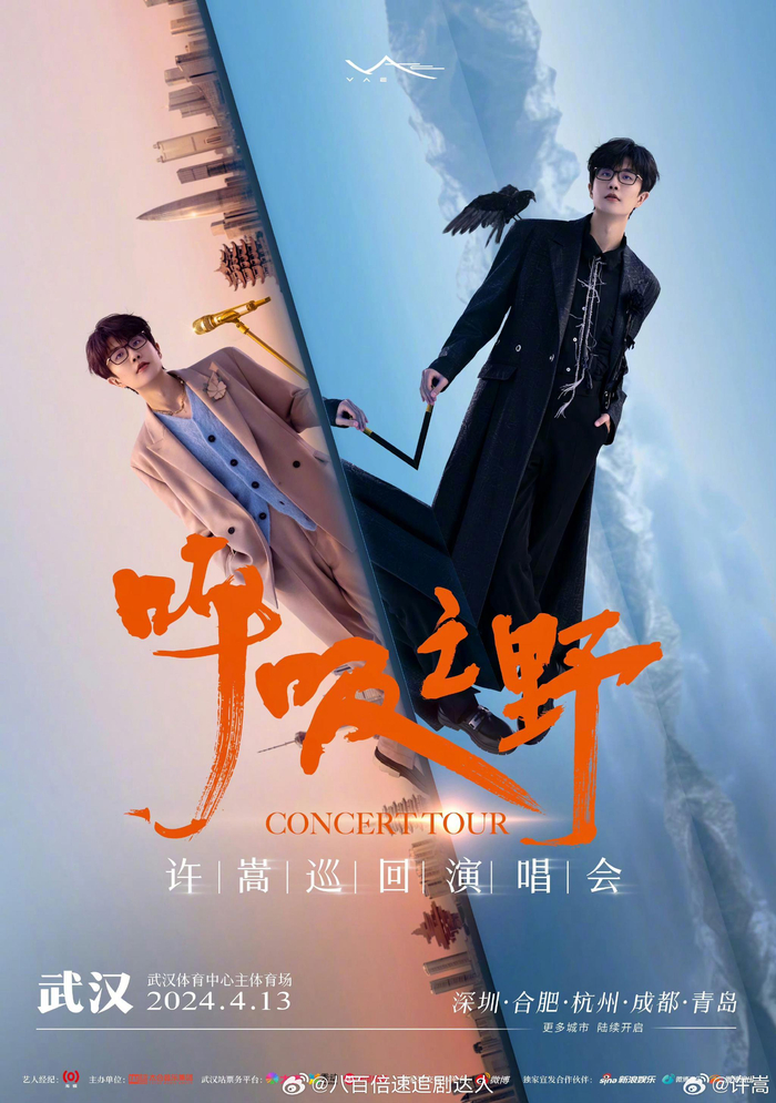 2024呼吸之野巡回演唱会武汉站今日开启预售