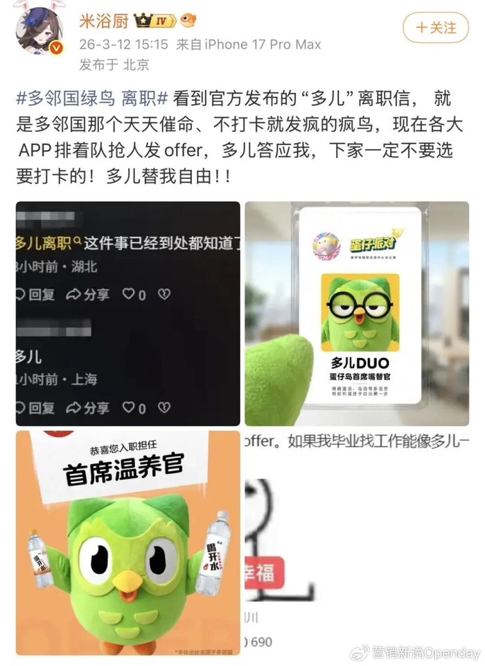 多儿辞职，一场被全网蓝V追着发offer的离职大赏|老板|辞职信|多邻国|品牌|鸟_新浪新闻