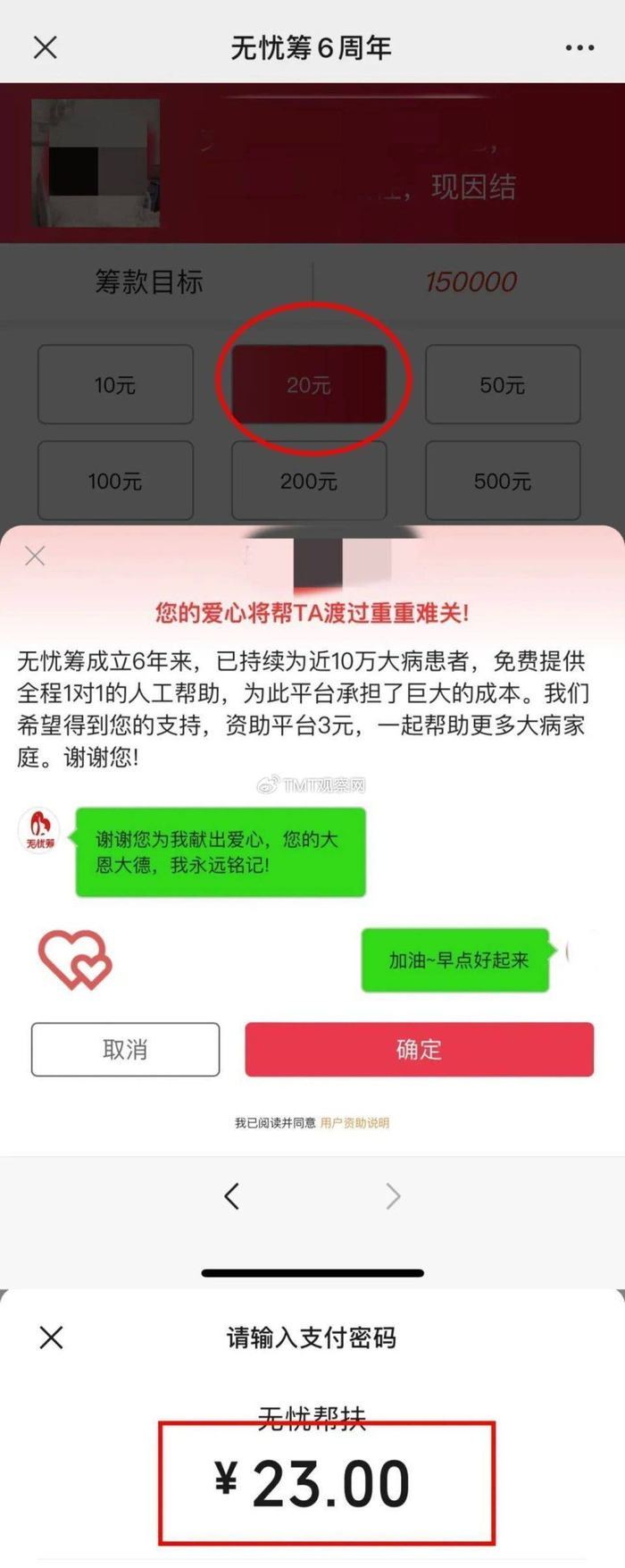 轻松筹实际捐款50元却要扣款55元多出的5元合理吗