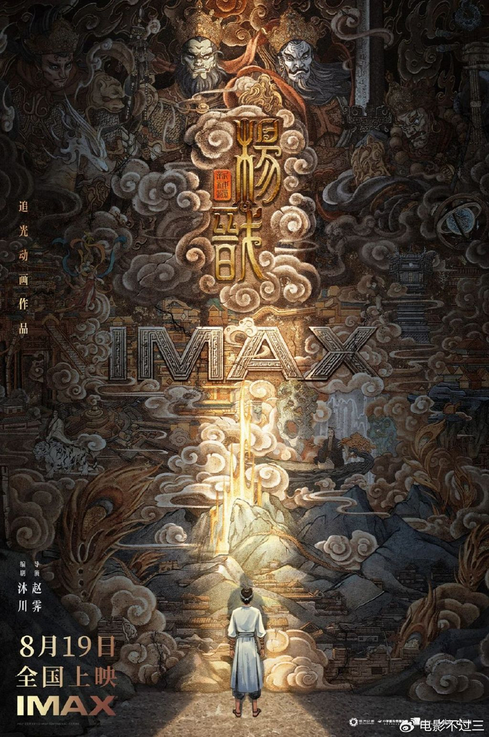 【盘点】九年追光,追光动画9部作品汇总(2016-2024)
