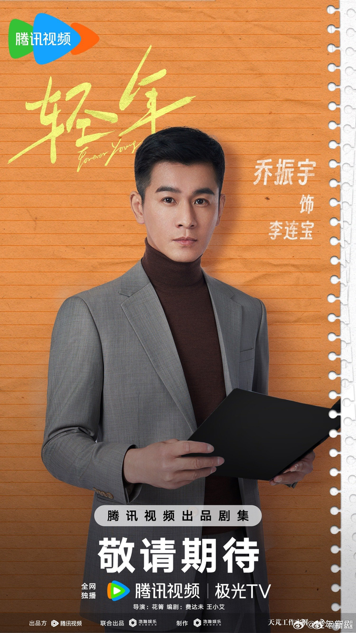 霍建华田雨张雪迎乔振宇主演的轻年官宣开机了这组合我i了