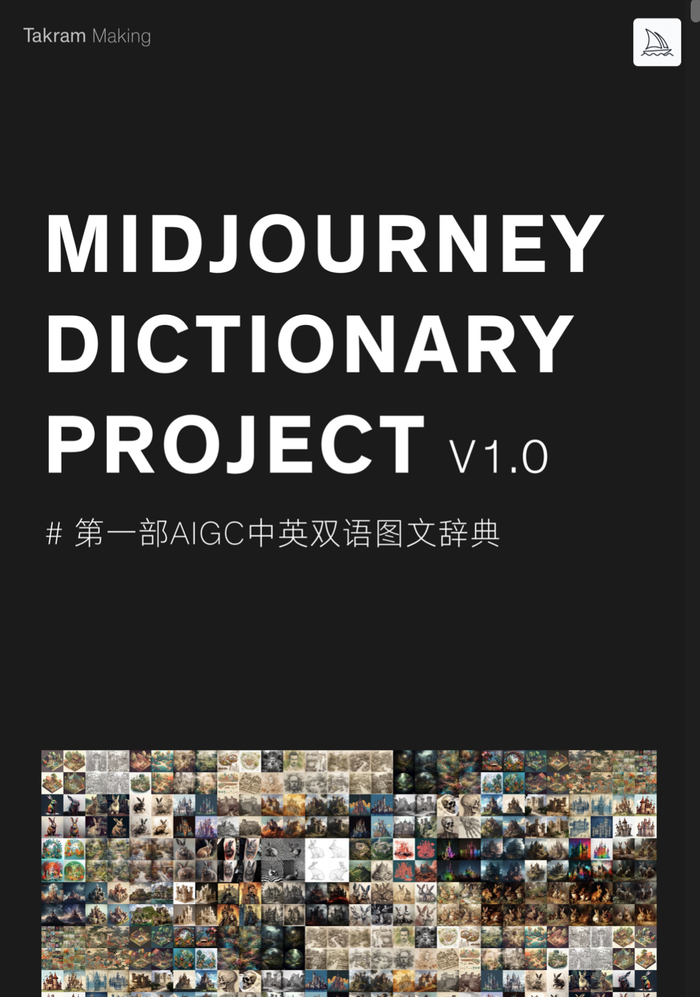 发现一部 AIGC 中英双语的图文词典……__财经头条