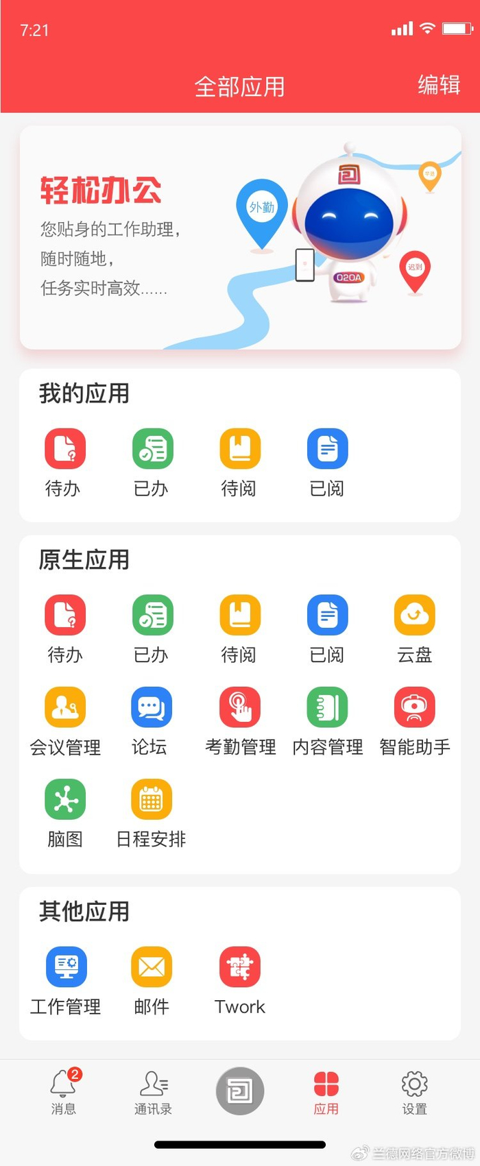 O2OA 云端 MCP + 移动办公,让企业获得快速进化的智能体能力__财经头条__新浪财经