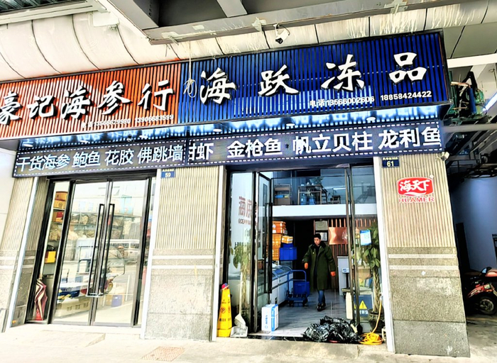 加拿大北极虾批发市场广告牌第二季第九弹宁波路林水产批发市场