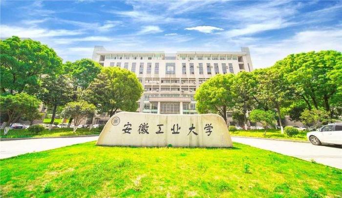 安徽工业大学,前身是华东冶金学院,始建于1958年创办的马鞍山钢铁工业