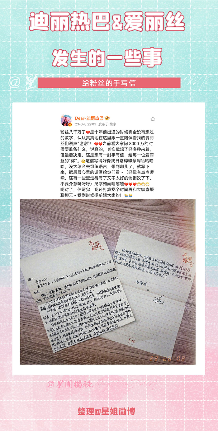 迪丽热巴和粉丝的双向奔赴期待枭起青壤聂九罗