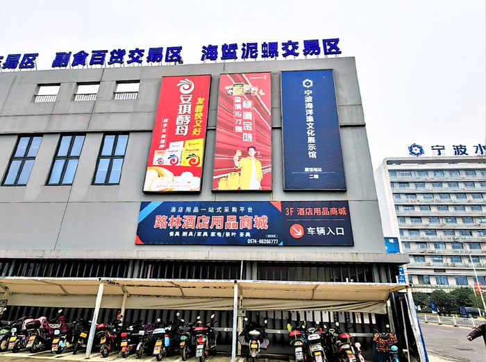 2024年1月26号宁波路林水产品批发市场广告牌第二季上画更新.