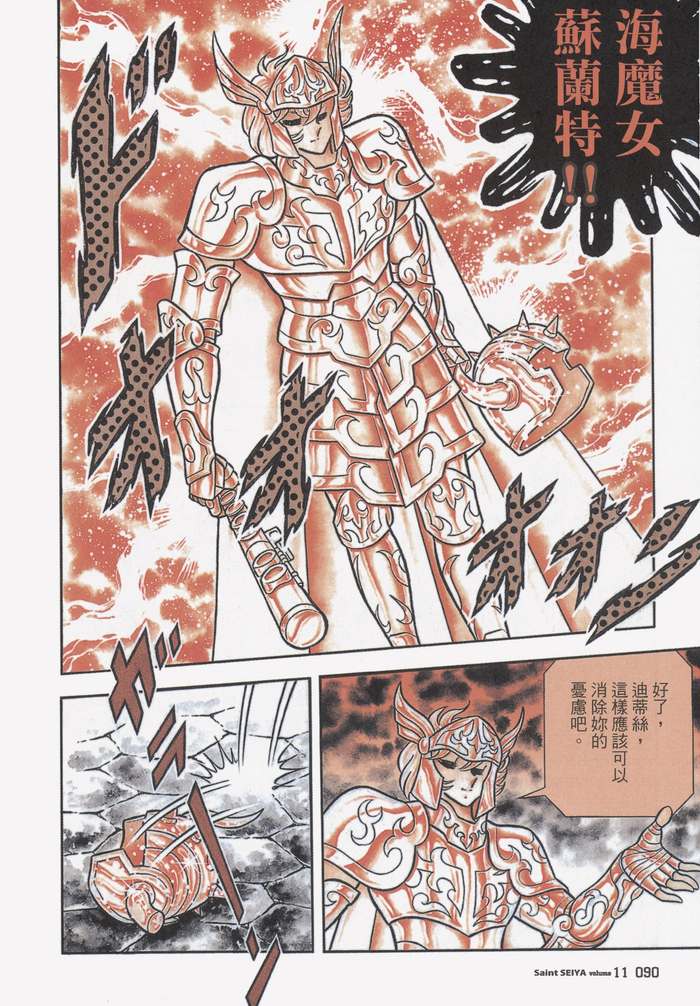 『车田正美』原作漫画《圣斗士星矢》第50话 加冕!海皇波塞冬!
