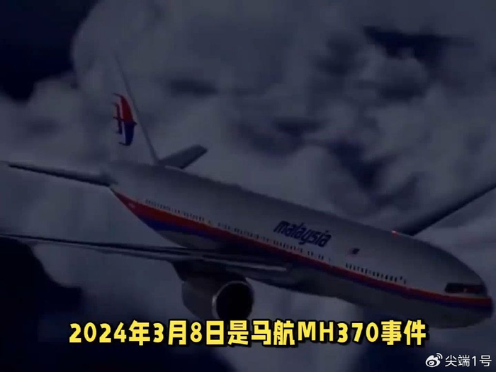 10年前失联的马航mh370有了新发现!机长竟因迷恋华裔姐妹花?