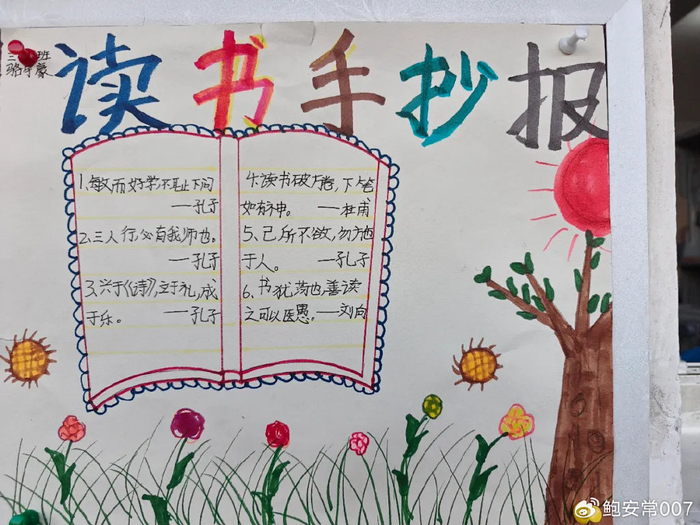 分享"喜"阅 共沐书香——阜阳阜南八小读书分享活动