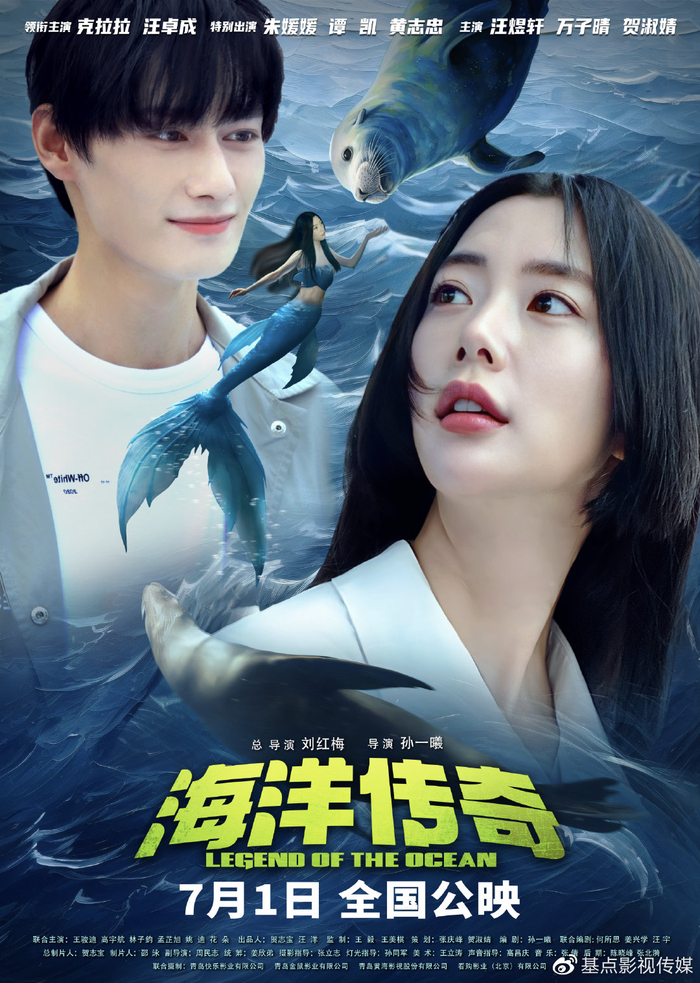 合家欢电影《海洋传奇》发cp海报明日上映 四大看点提前大揭秘|海洋