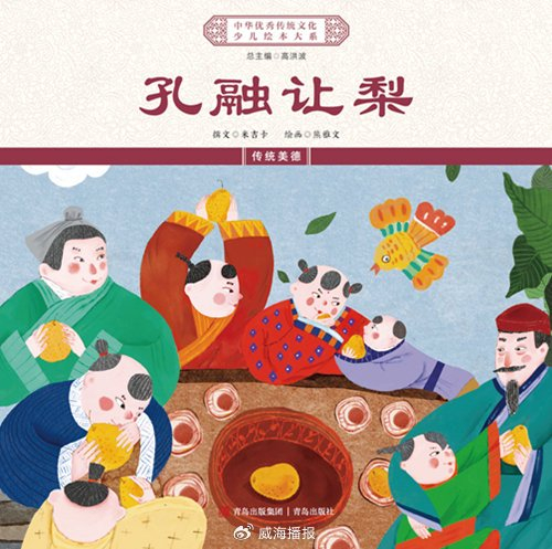 "中华优秀传统文化少儿绘本大系"出版工程