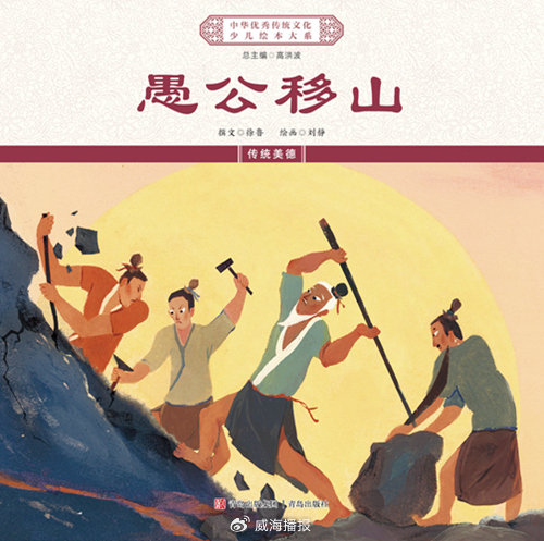 "中华优秀传统文化少儿绘本大系"出版工程