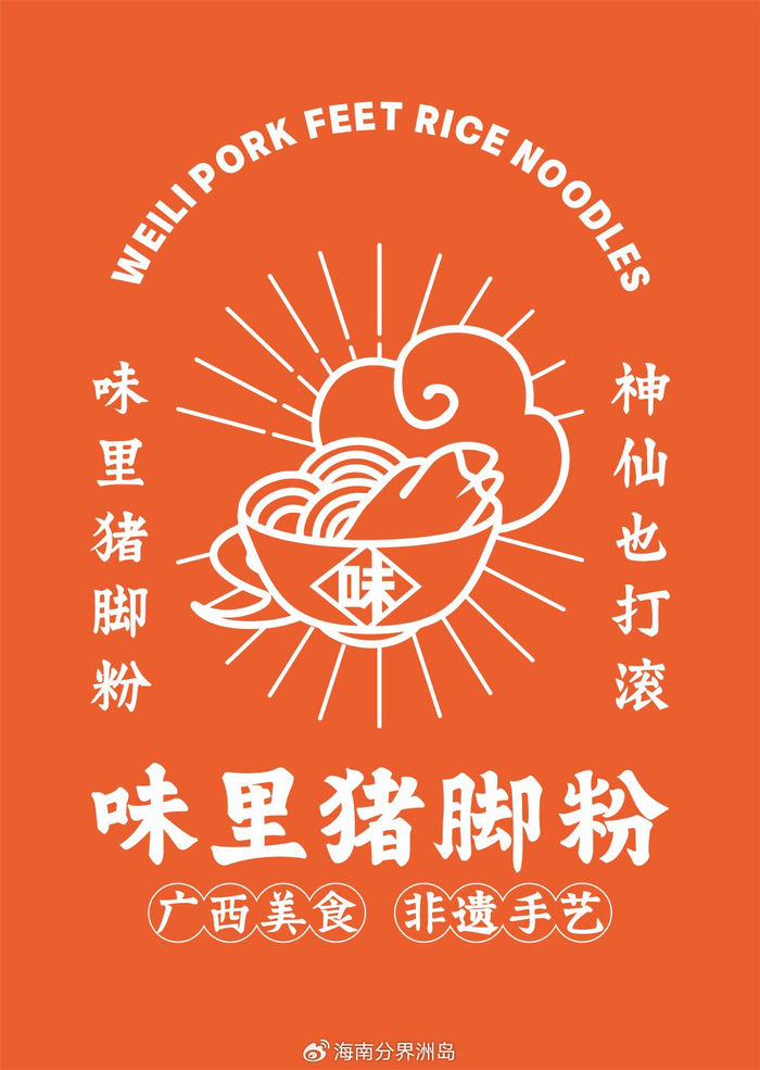 肉酥|猪脚粉|海岛_新浪新闻