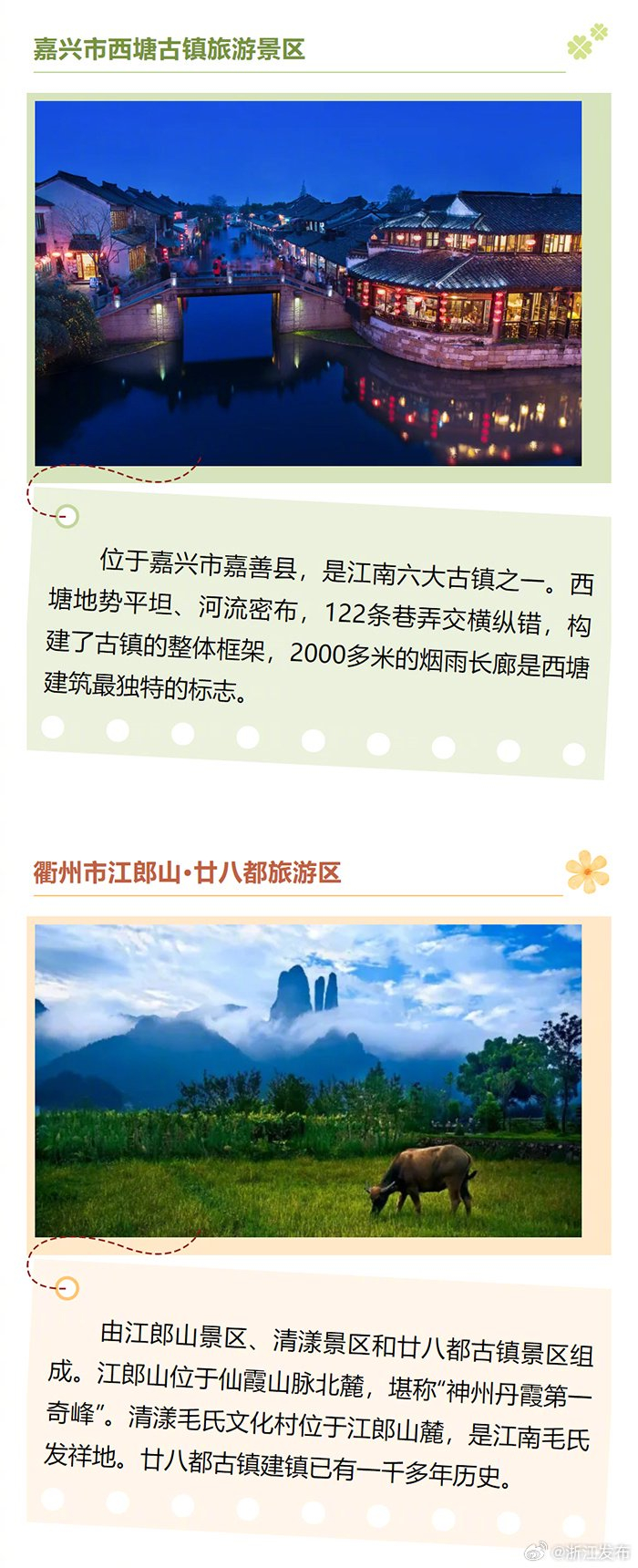 新增1家,共22家!浙江的国家5a级旅游景区,你最想去哪个