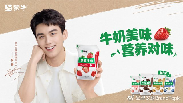大剧营销链路,《在暴雪时分》蒙牛草莓牛奶滚烫出圈|在暴雪时分|草莓