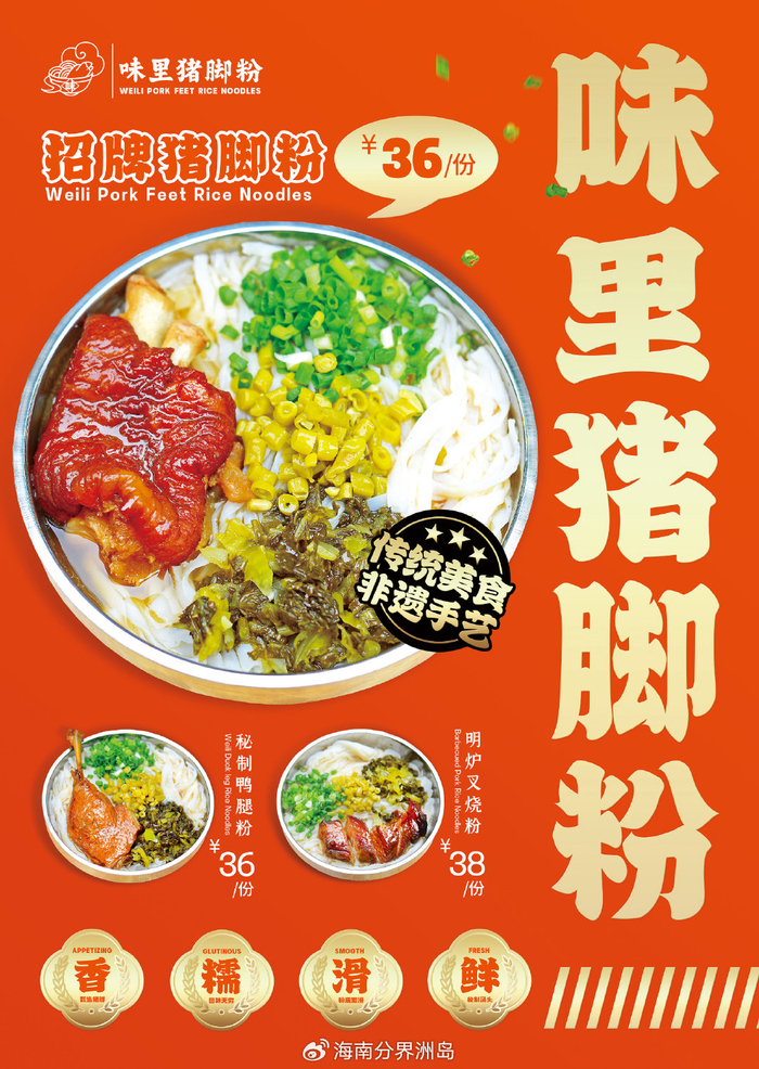 "味里猪脚粉,神仙也打滚"香!糯!鲜!滑!招牌猪脚