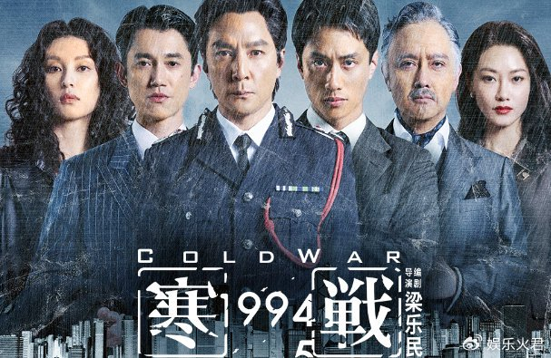 电影《寒战1994》,4月26日全球首映礼|郭富城|古天乐|梁家辉|周润发|香港回归_新浪娱乐_新浪新闻