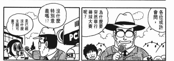 不止《龙珠》,鸟山明超越时代的三个瞬间|鸟山明的漫