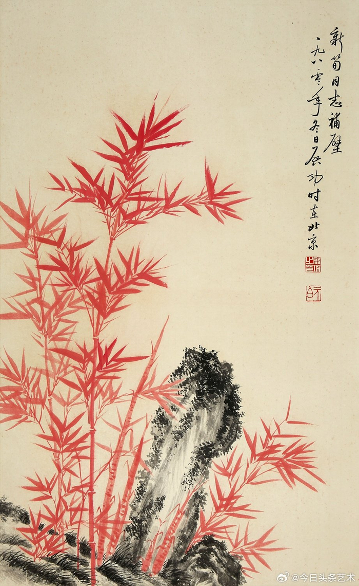 启功笔下的红竹