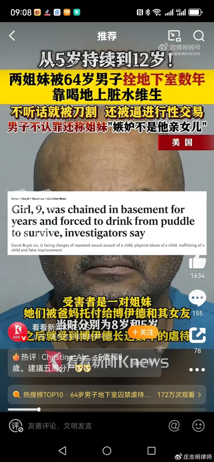 比肖主任、董天才事件更恶的事来了——男子囚禁、性侵两幼女长达7年_财经头条