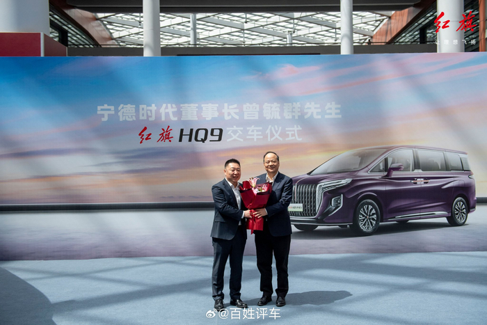宁德时代董事长曾毓群先生喜提红旗hq9!