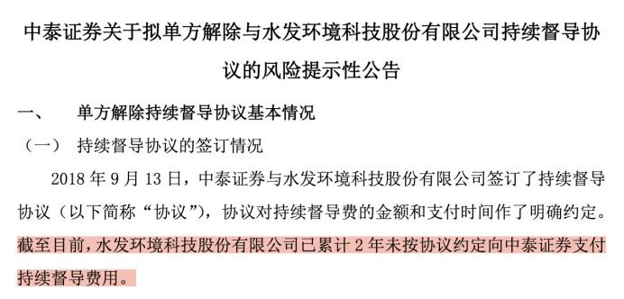 营收大幅萎缩并持续亏损，水发环境被爆拖欠中泰证券两年督导费