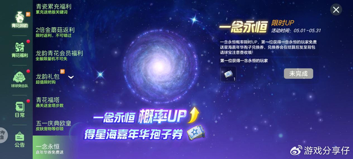 见证历史!《球球大作战》神话级皮肤一念永恒终亮相