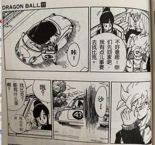 鸟山明|悬浮|龙珠_新浪新闻