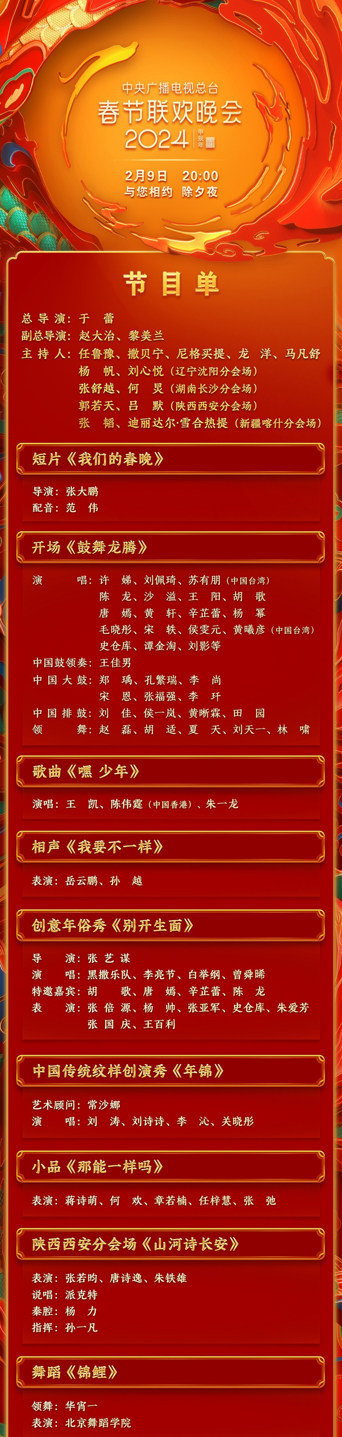你最期待哪个节目|春晚节目单|节目_新浪新闻