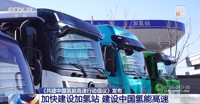 氢能高速网络体系建设,加强推动跨区域,中远途燃料电池汽车推广应用