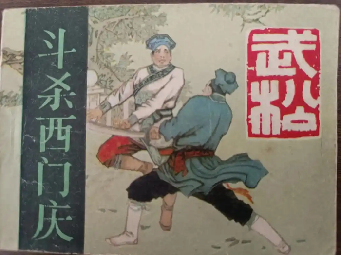 封建余孽也应斩杀！牢A批罗翔谈武松：奸夫淫妇与忠臣孝子不同命|法律|潘金莲|私刑|流量_新浪新闻