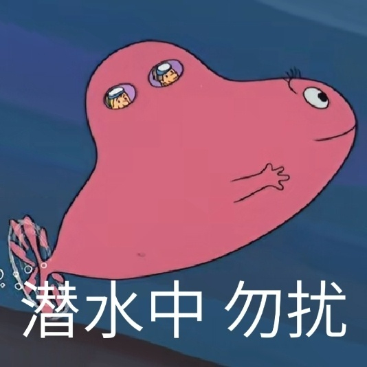 又到了存表情包的开心时刻