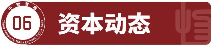 朝聞物啟丨花樣年出讓鄰里樂予碧桂園服務的交易最終