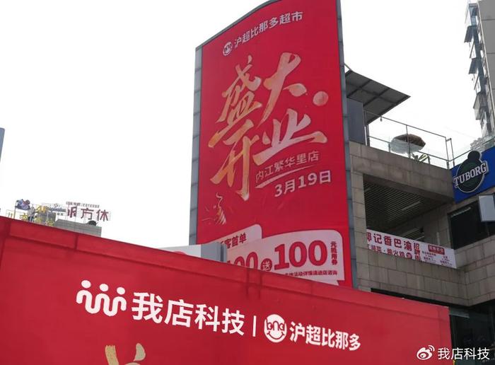 数字商超进化论：透视比那多的“科技+社区”双引擎
