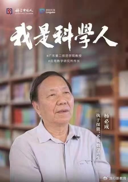 楊必成教授 2023年榮譽和成果雙豐收|不等式|數學