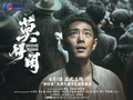 网络故事片《莫得闲》上线破圈，带来哪些启示？