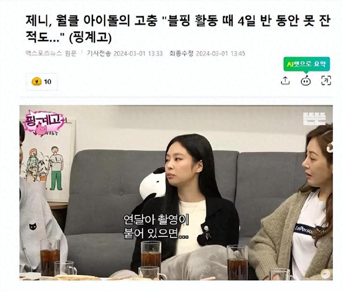 jennie坦言爱豆的艰辛,曾四天半没有睡觉,强烈否认自己最能喝酒|404