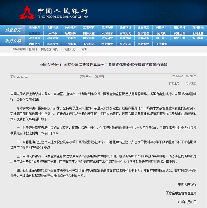 史诗级猛招!天津存量房贷利率怎么降?详细解读!__财经头条