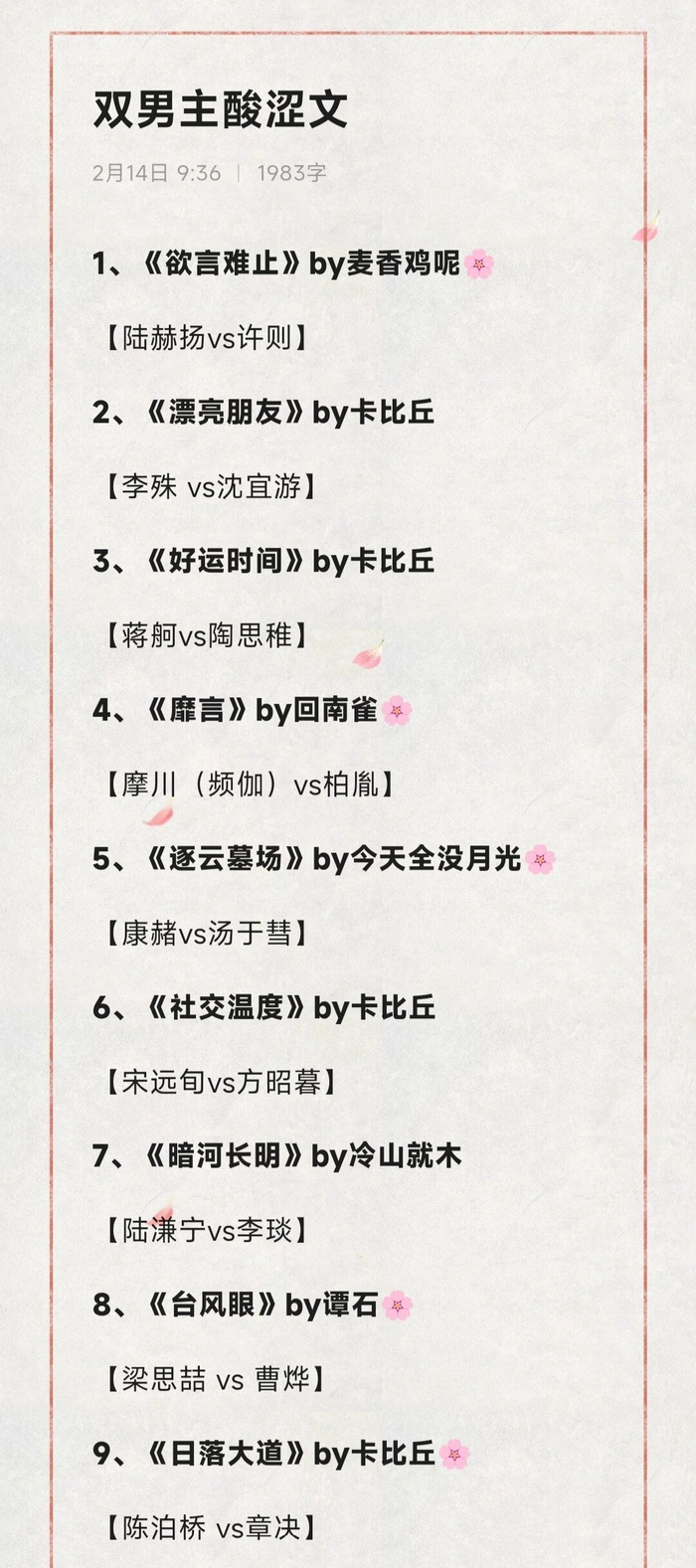双男主酸涩文学书单酸酸甜甜的小说才更加心动呀