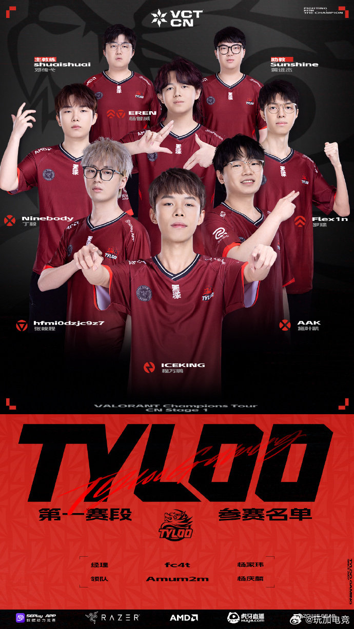 vctcn第一赛段战队大名单fpx尚未官宣