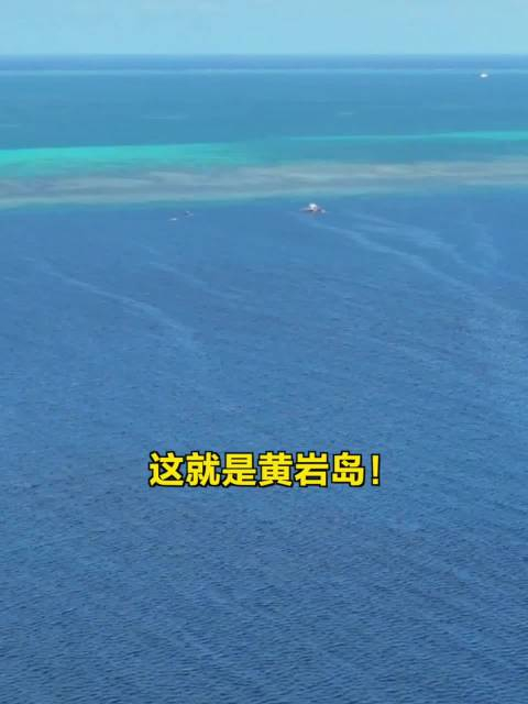 震撼航拍近瞰南海明珠黄岩岛