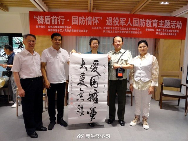 "铸盾前行·国防情怀"退役军人国防教育主题活动在蓉举行
