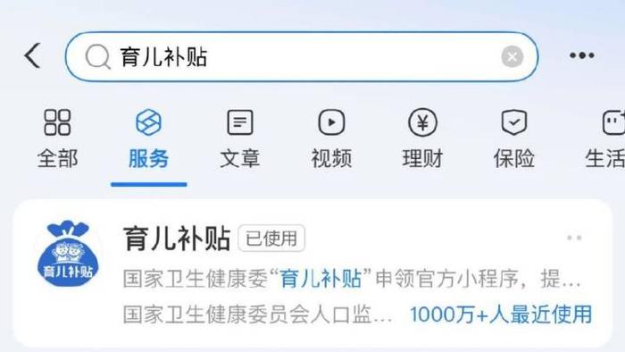 育儿补贴申领入口上线！操作方法→