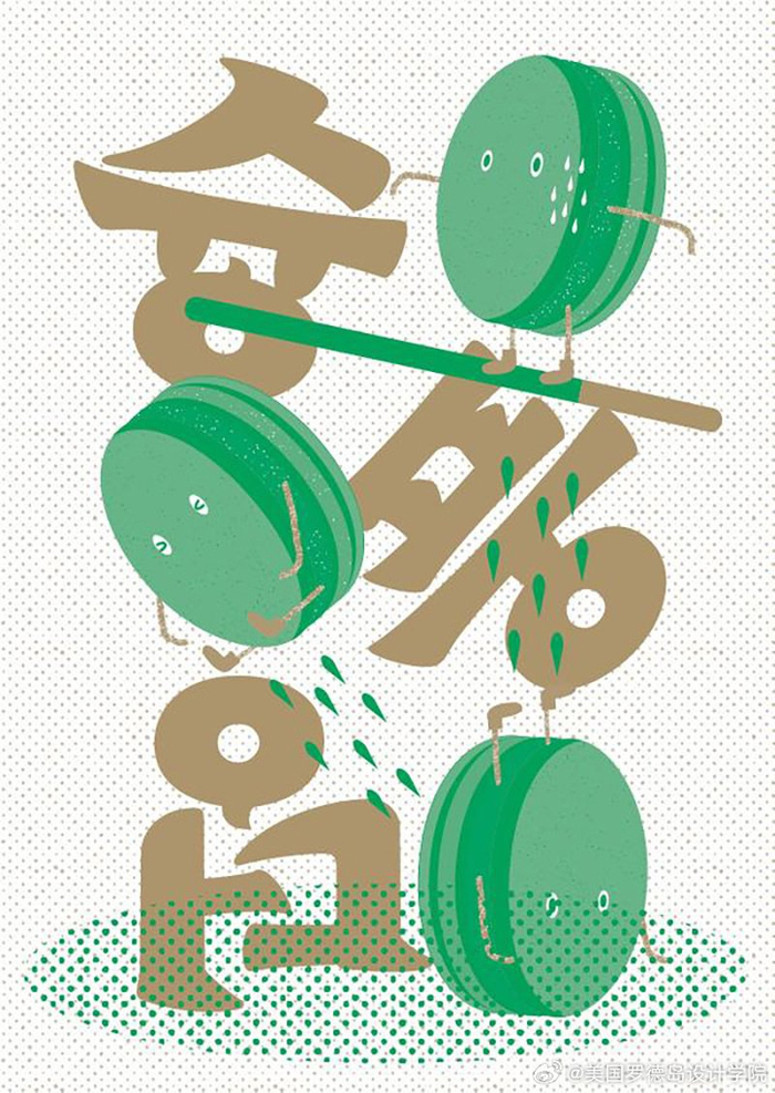 还是海报的视觉重心,且经过设计的文字趣味性更强,使海报更具视觉表现