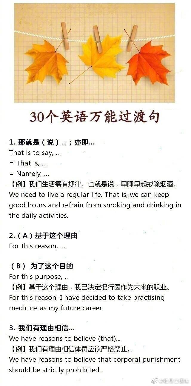 30个英文万能过渡句，雅思口语和写作都用的到_财经头条