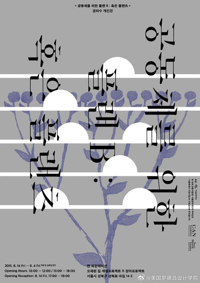 韩国设计师yoonmingu的创意韩文字体海报
