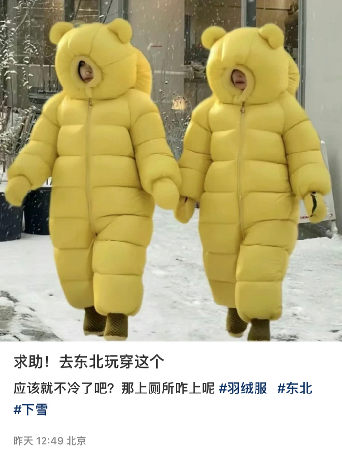 最新东北旅游花卷穿搭